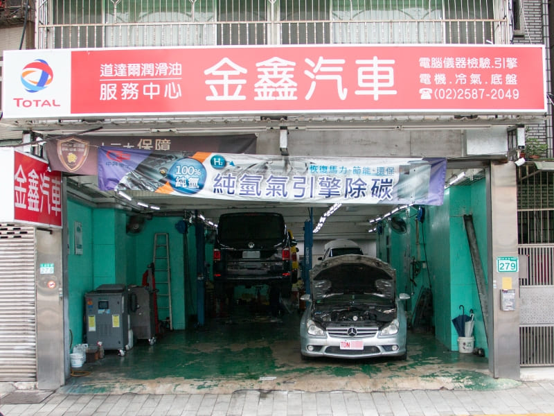 台北市金鑫汽車民族店