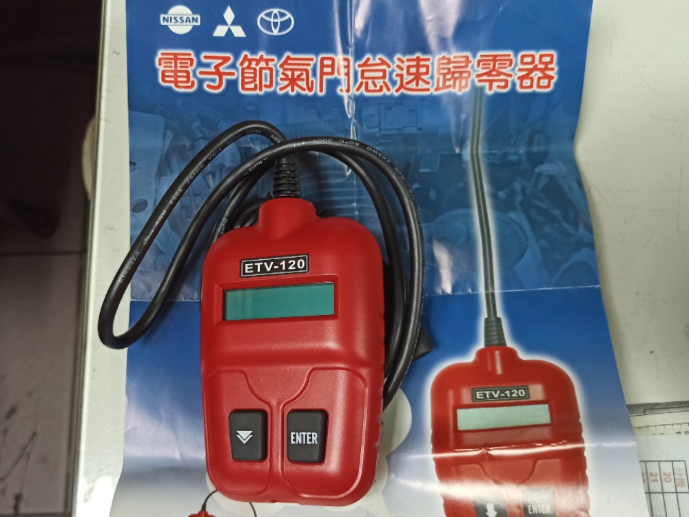 電子節氣門設定器