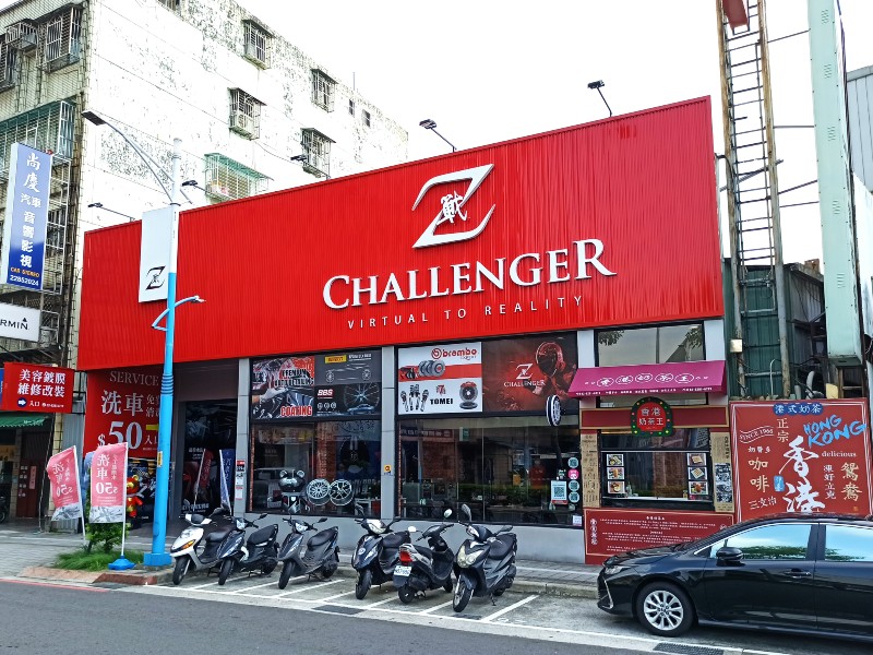 Z Challenger 台北汽車美容保養修護概念館