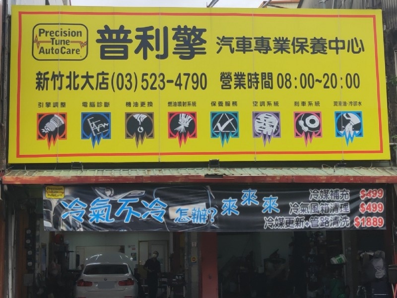 普利擎新竹北大店