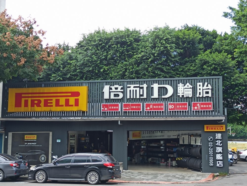 建北店招牌