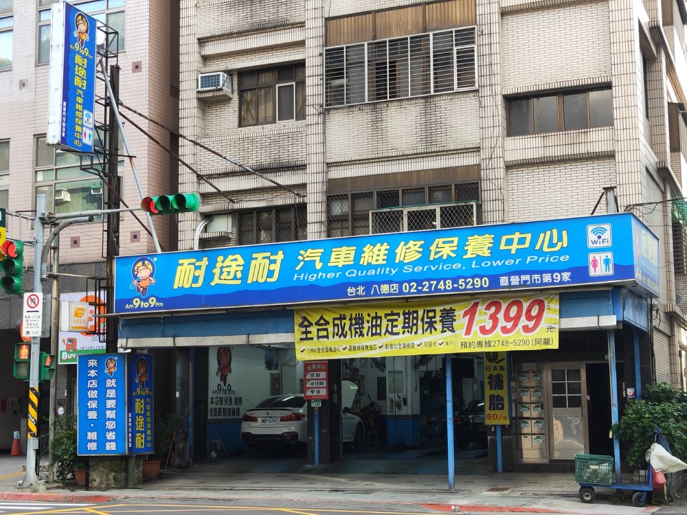 八德店招牌