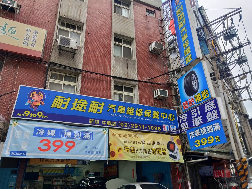 中興店招牌