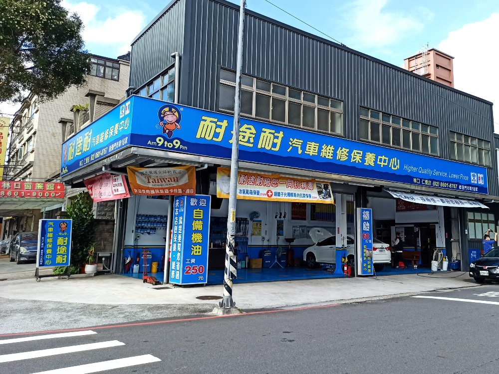 林口仁愛店招牌