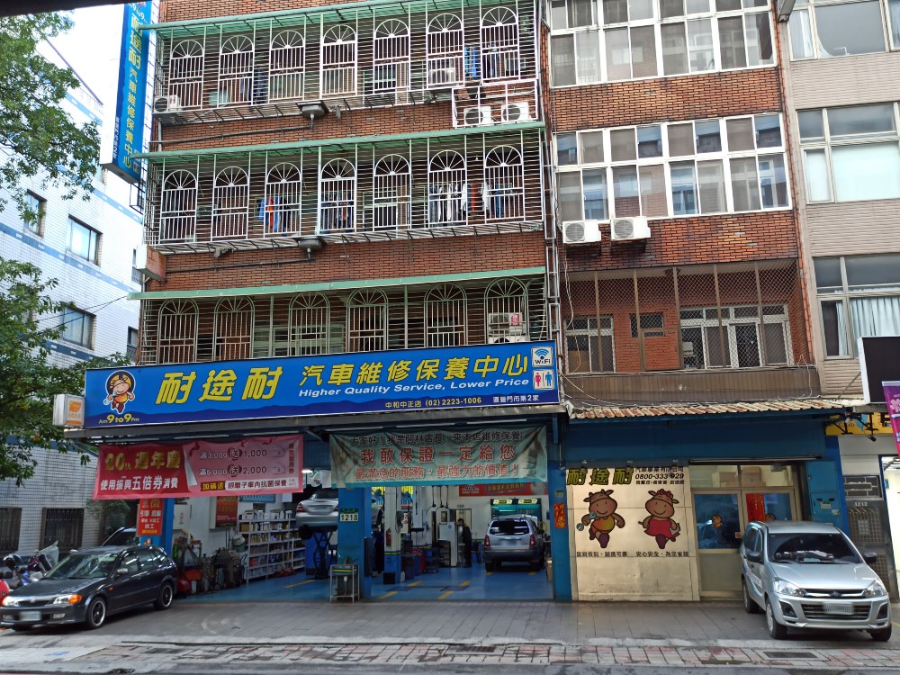 中正店招牌