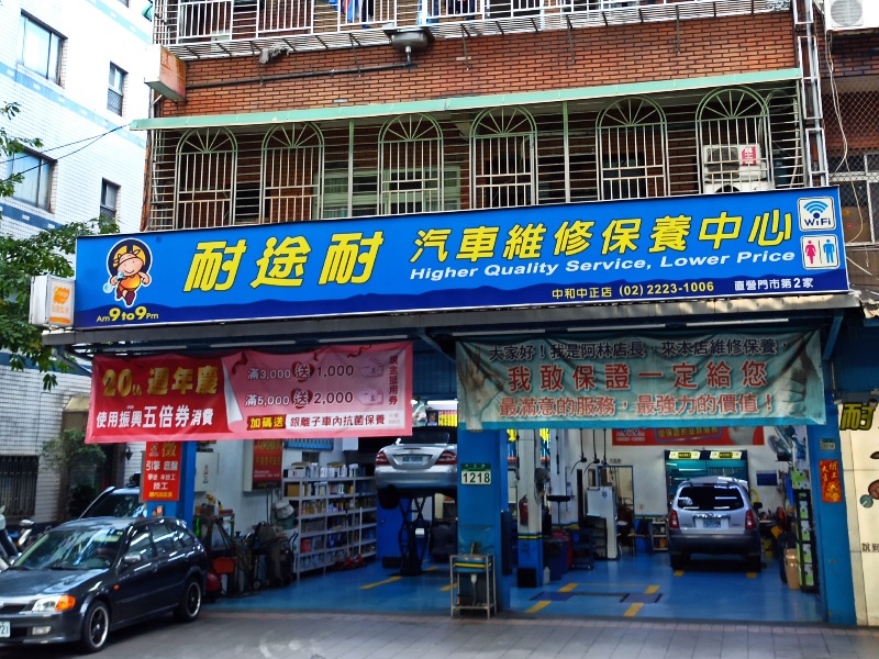 中和中正店招牌