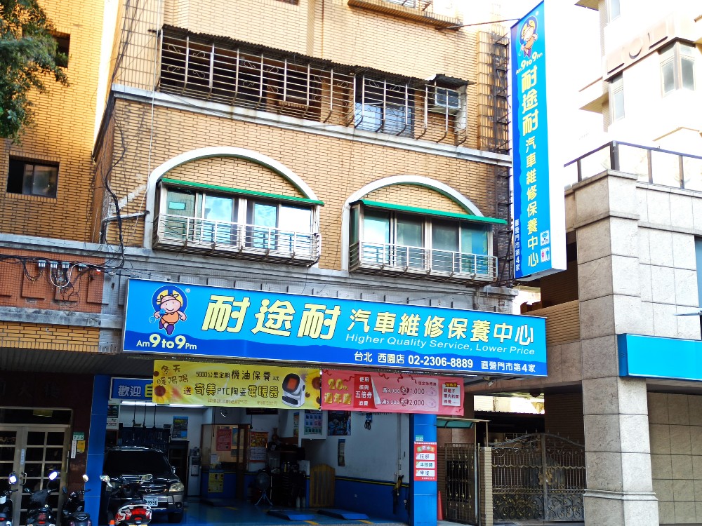 西園店店面照