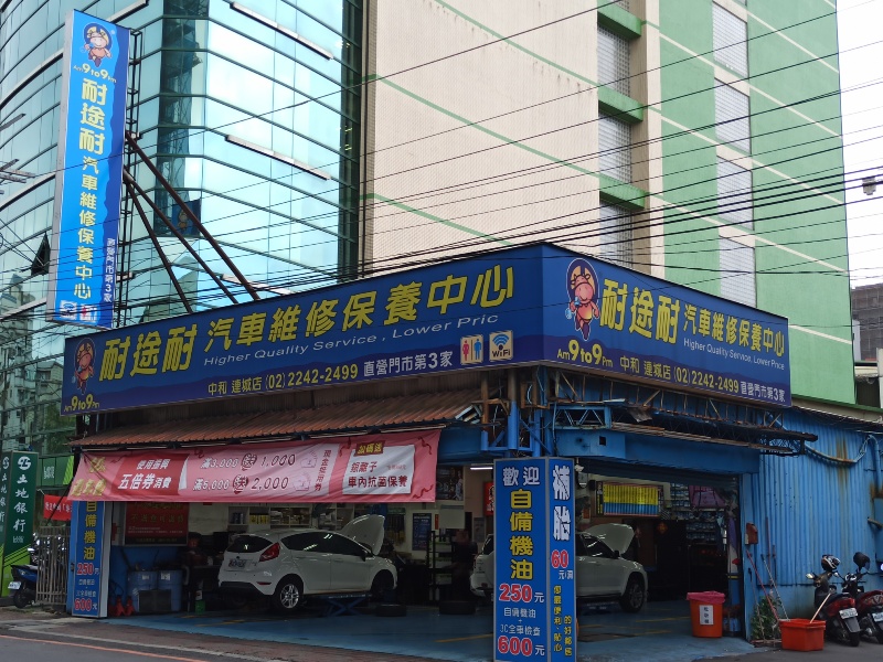 中和連城店招牌