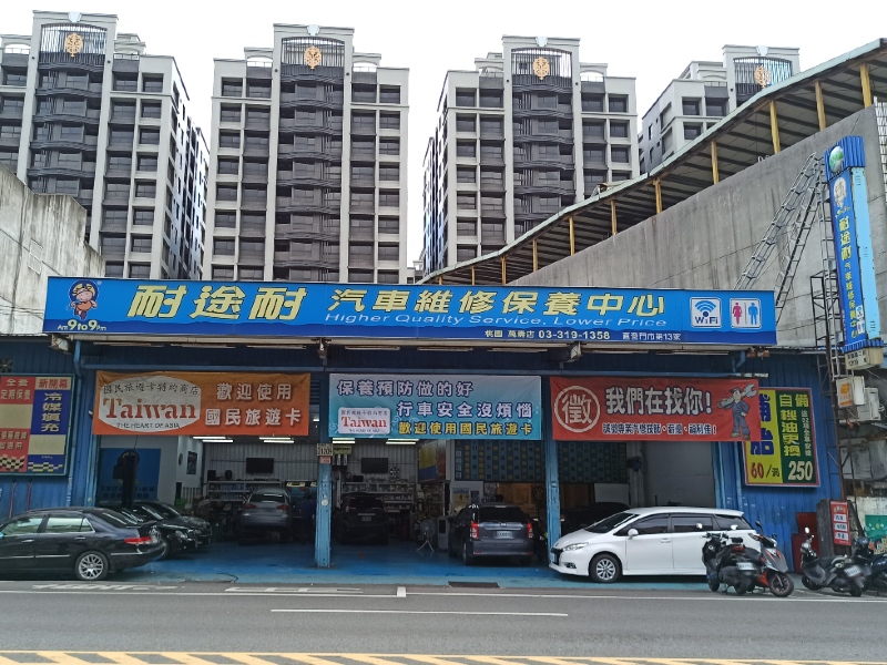 桃園萬壽店招牌