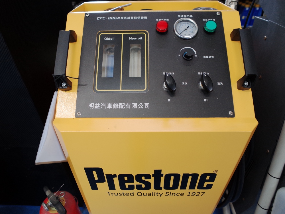 Prestone冷媒清洗更換機