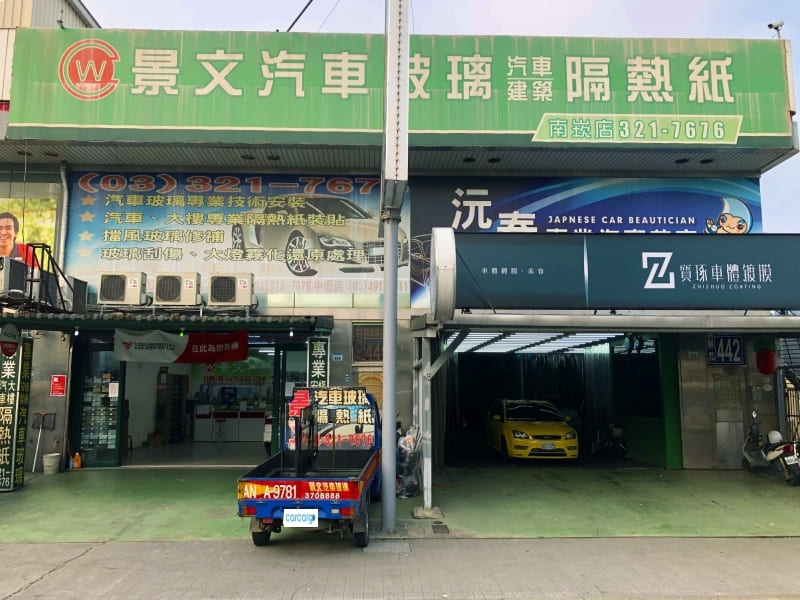 景文汽車玻璃南崁店廠外大門