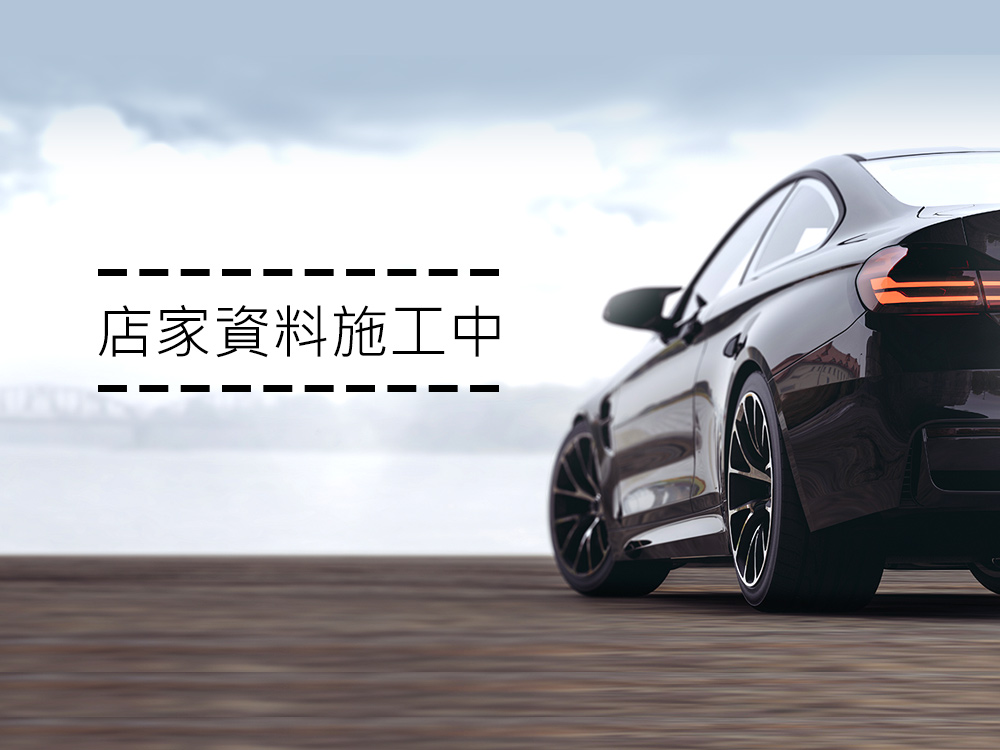 豐成汽車
