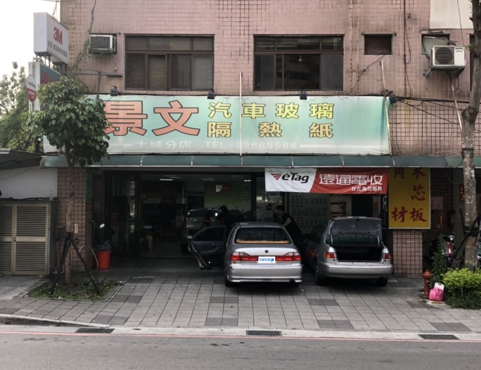 景文汽車玻璃土城店