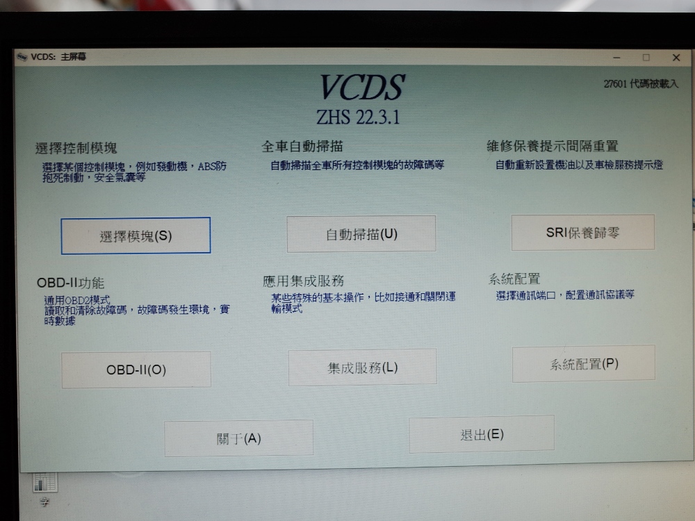 VCDS診斷設備
