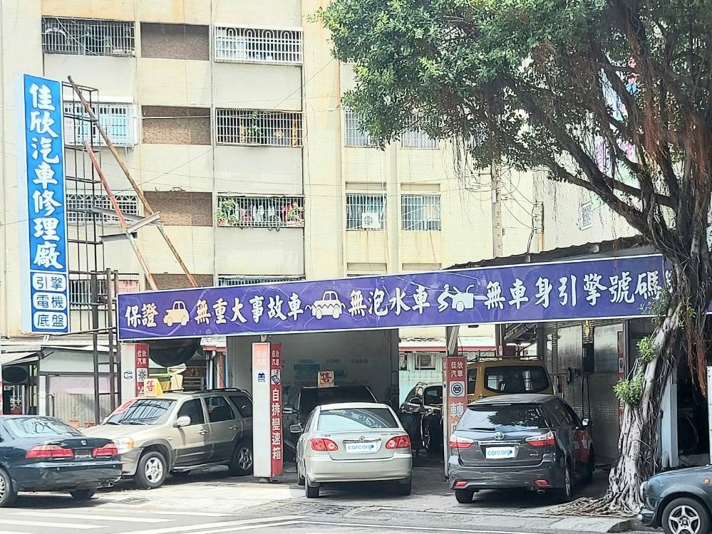 佳欣汽車