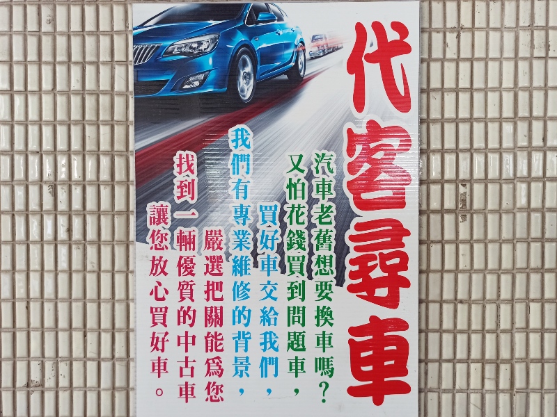 佳欣為您找尋心儀的愛車