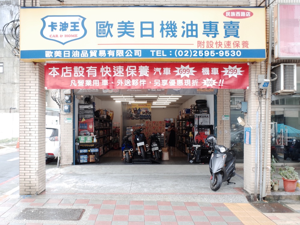 卡油王-民族西路店