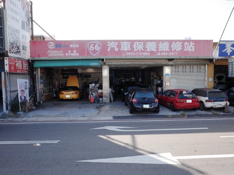 66 ARC汽車保養維修站