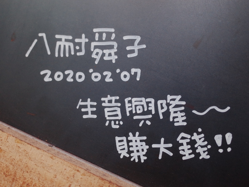 知名插畫家八耐舜子也是龍華的忠實客戶喔。