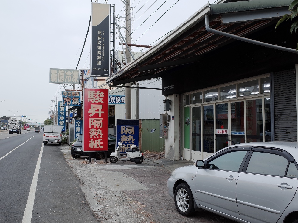 駿昇玻璃隔熱片行-斗南店