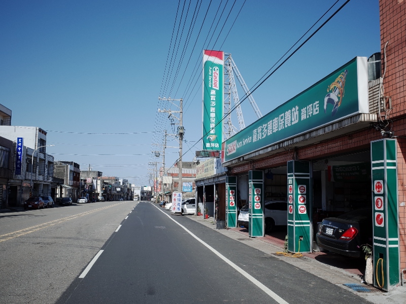 嘉實多護車養護站(崙平店)