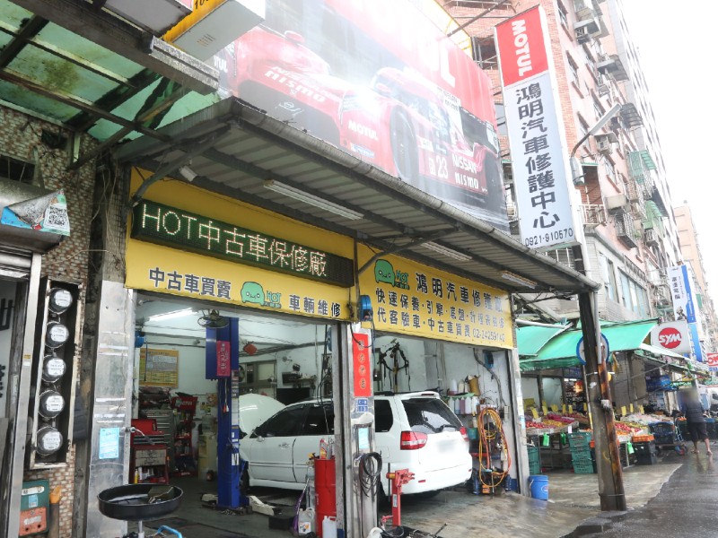 鴻明汽車