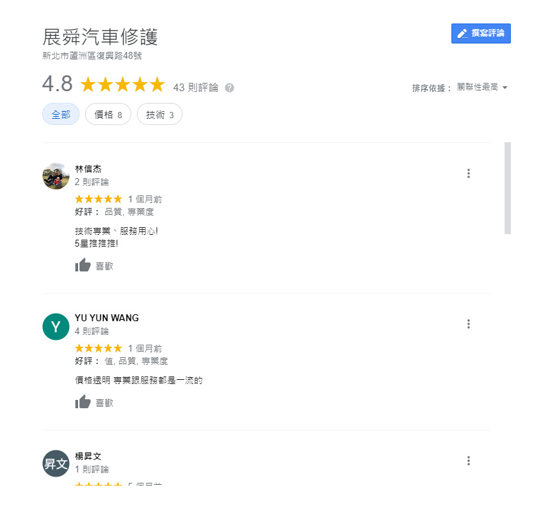 展舜汽車GOOGLE評價