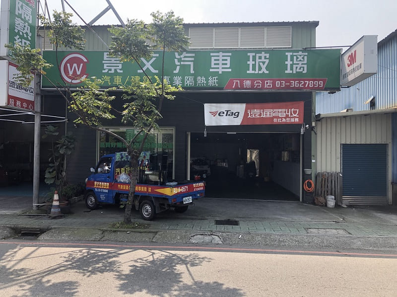 景文汽車玻璃八德店廠外大門