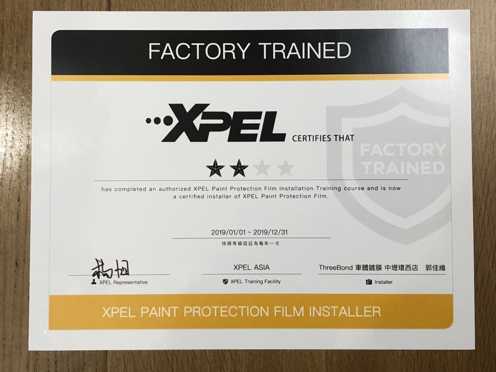 XPEL二星技術認證