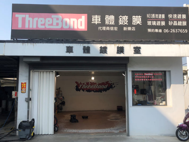ThreeBond 台南新樂店招牌