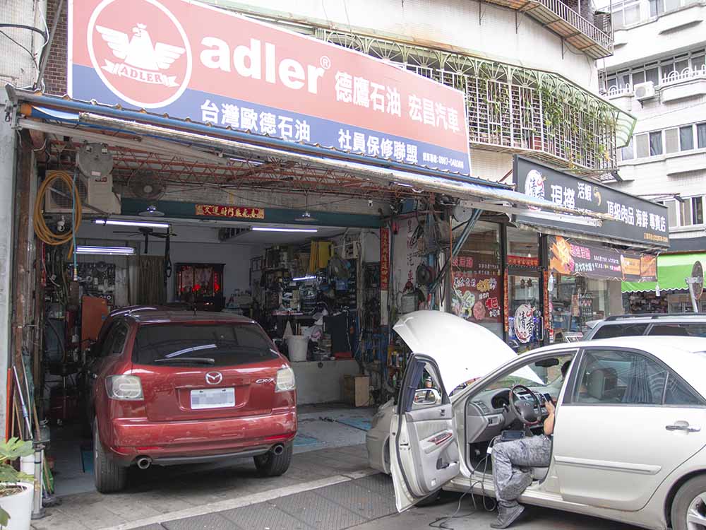 台北市宏昌汽車保修廠正面招牌照片